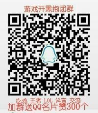 游戏粉丝开黑群