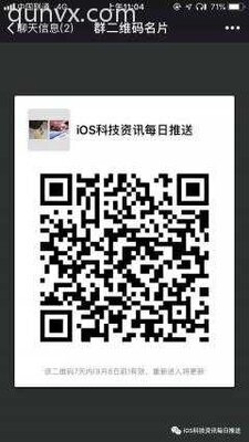 iOS科技资讯每日推送群二维码
