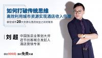 酒店运营管理