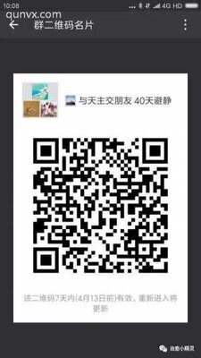 40天避静群二维码