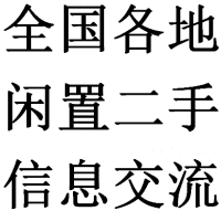 生活，宝妈，幼儿，闲置沟通