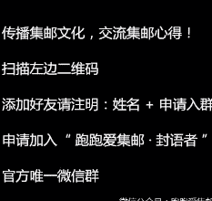 集邮类微信群二维码