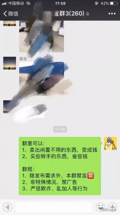 揭职二手闲置群二维码
