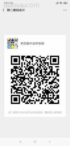 学历专本提升二维码