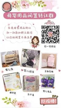 母婴闲置二手转让群