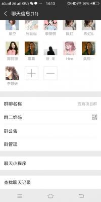 业主装修沟通群