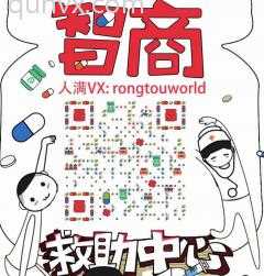 智商救助中心二维码