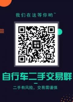 自行车二手交易群二维码
