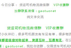 货运司机物流微信群二维码