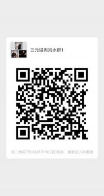 三元堪舆群1二维码