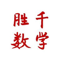 小学数学奥数动画视频分享家长群