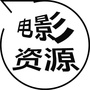 苏州资源共享群