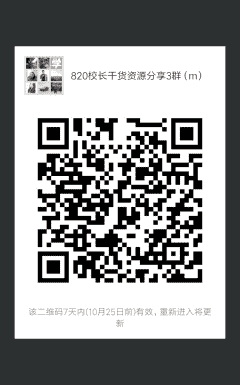 培训机构校长沟通群二维码