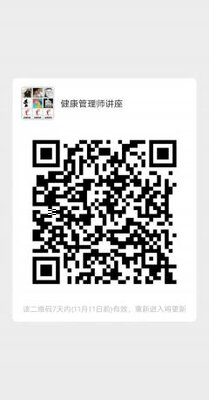文化教育健康管理二维码