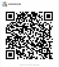 5G电信改革红利群二维码