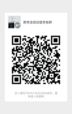 教育·培训机构连锁加盟展老板群二维码