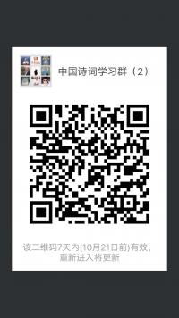 中国诗词学习群