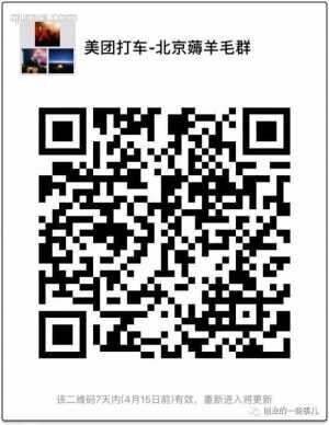 美团打车羊毛群二维码