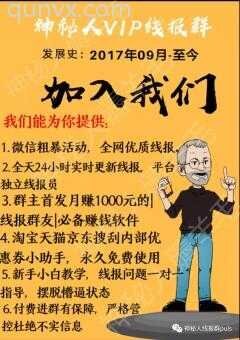线报群®神秘人线报群”二维码