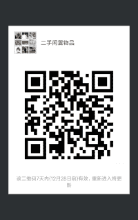 二手闲置物品
