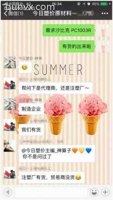 华东贸易商沟通群二维码