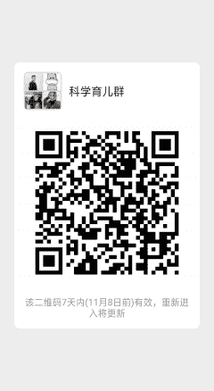 科学育儿群二维码
