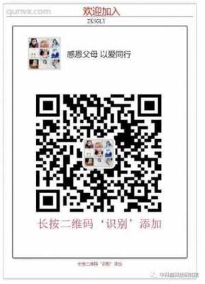 中小学家长沟通群二维码