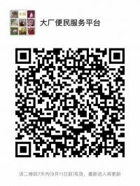 业主沟通群