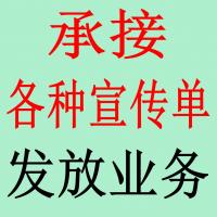 葫芦岛本地宣传单发放３群