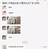 桃园二手物品交易群头像