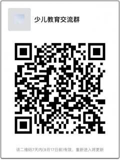 少儿教育沟通群二维码