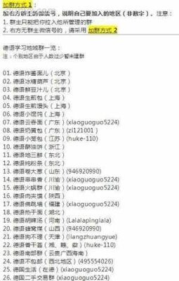 德语学习微信群二维码