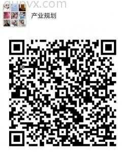 产业规划和园区申报二维码