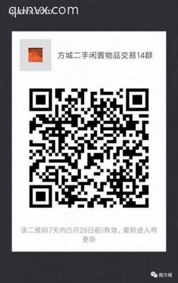 方城二手闲置物品交易群二维码
