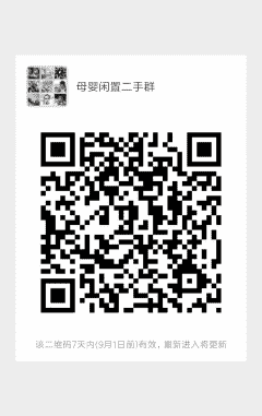 母婴闲置二手群二维码