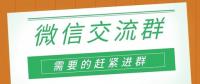插本微信群