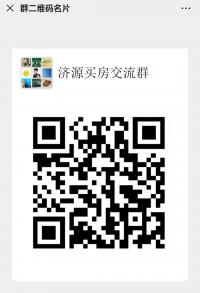 济源买房沟通群