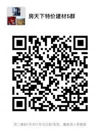 房产家装特价建材群