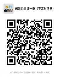正品尾单+杂货闲置沟通群头像