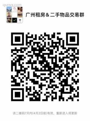 广州租房&amp;二手物品交易群