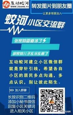 蛟河各小区微信业主群二维码
