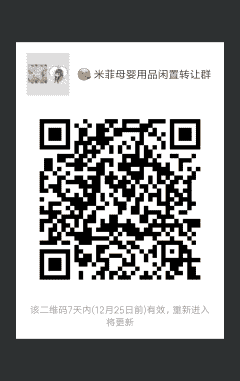 母婴用品闲置转让群二维码