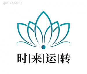 时来运转-八字姓名测算群