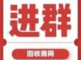 回收行业供求消息群