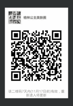 格林公主美肤圈二维码