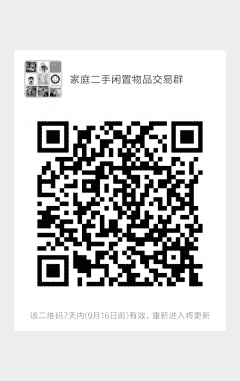 家庭二手闲置物品交易群二维码