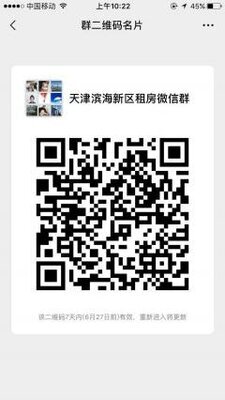 天津个人租房互助微信群二维码