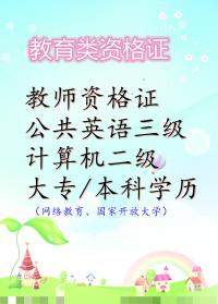 教资公三学历提升沟通群
