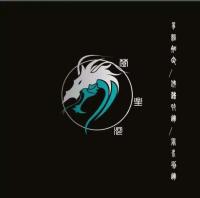 三元易经学习群6