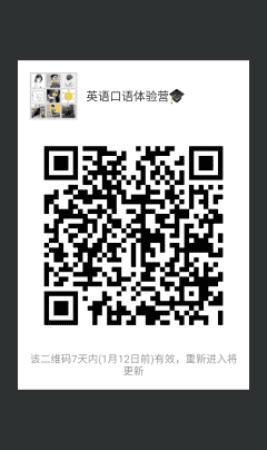 英语口语体验群二维码